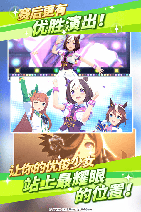 赛马娘官方正版 v1.33.6安卓版