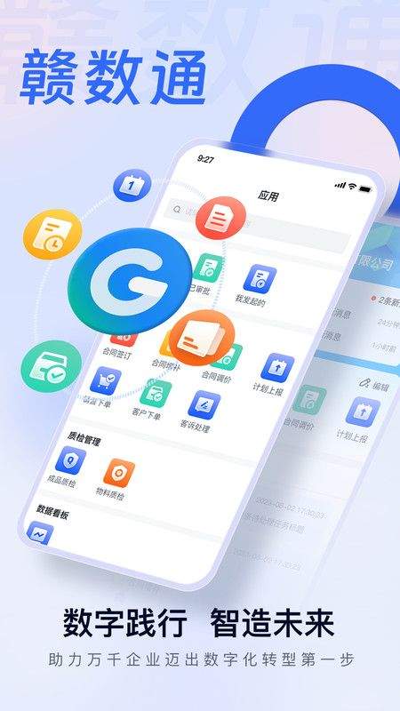 赣数通APP v1.6.4 安卓版