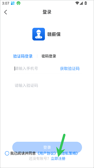 赣薪保app v1.3.3安卓版