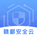 赣鄱安全云app v1.6.20安卓版