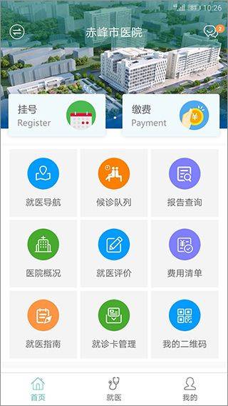 赤峰市医院挂号网上预约app v3.1.1457安卓版