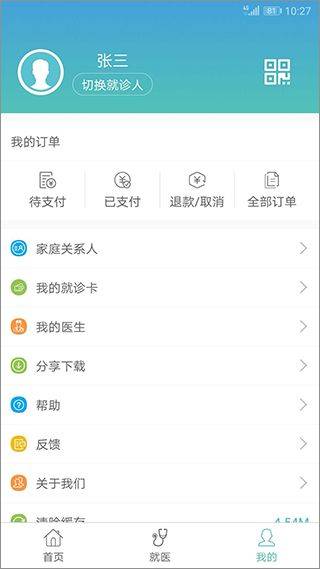 赤峰市医院挂号网上预约app v3.1.1457安卓版
