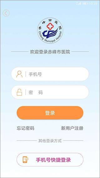 赤峰市医院挂号网上预约app v3.1.1457安卓版