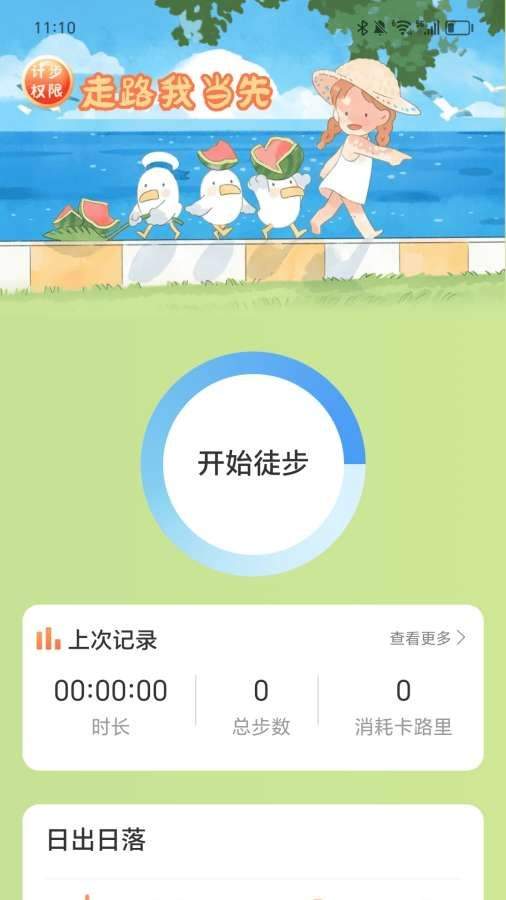 走路我当先app v2.0.1 官方版 走路我当先app v2.0.1 官方版