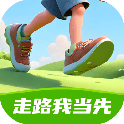 走路我当先app v2.0.1 官方版