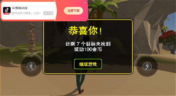 走路模拟器游戏 v10.1.1 最新版 走路模拟器游戏 v10.1.1 最新版