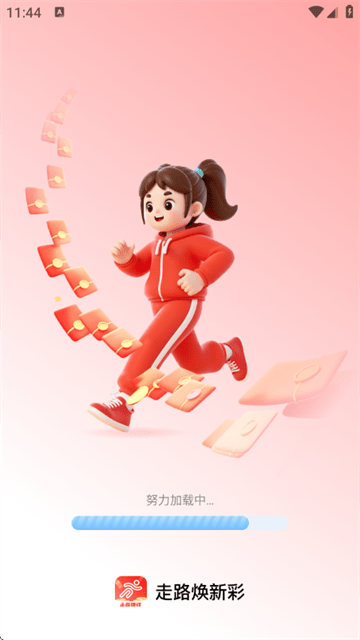 走路焕新彩app