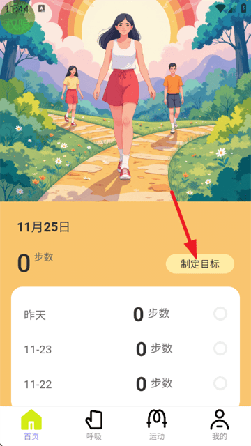 走路焕新彩app