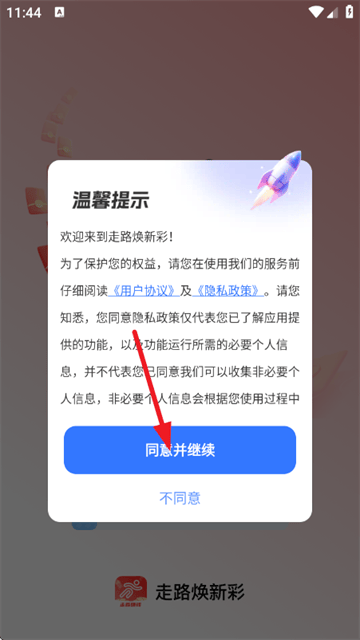 走路焕新彩app