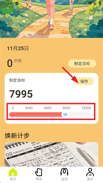走路焕新彩app
