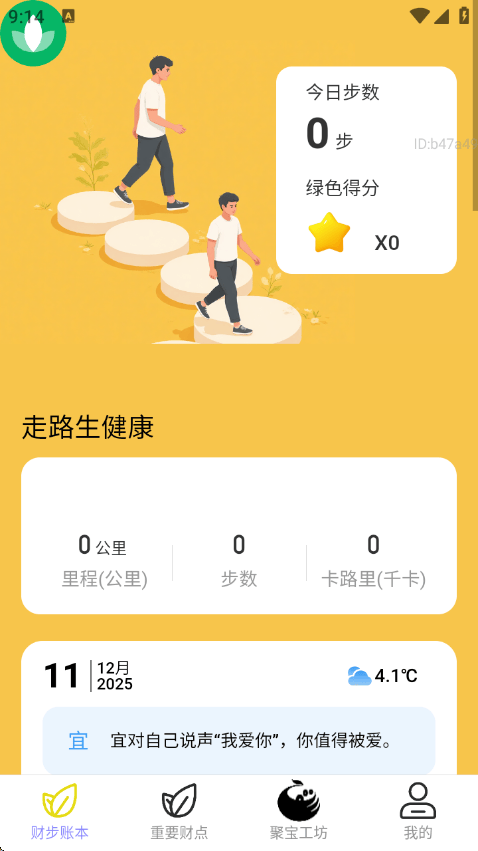 走路生财运app v2.1.2 安卓版