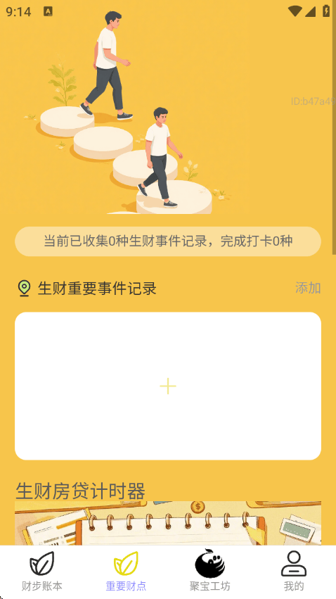 走路生财运app v2.1.2 安卓版