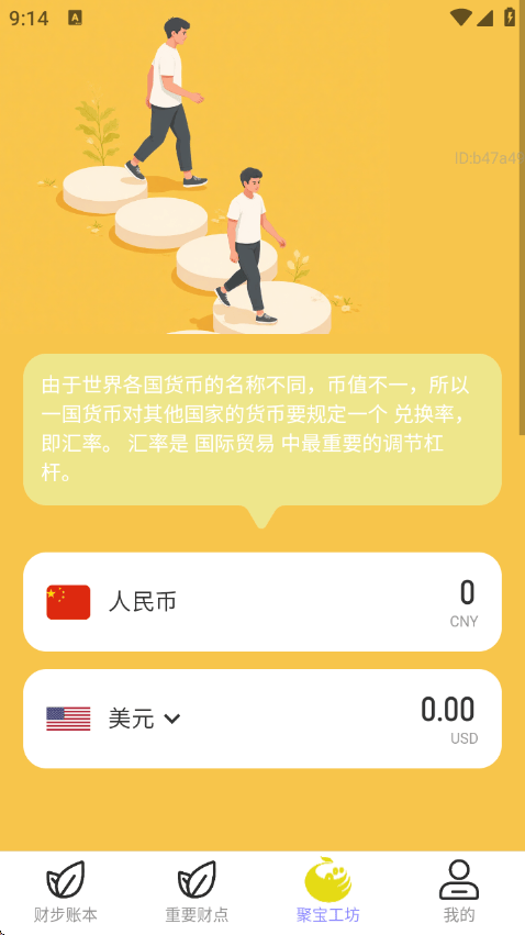 走路生财运app v2.1.2 安卓版