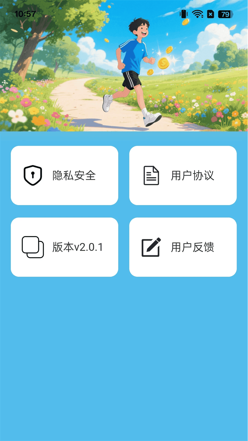 走路赚欢盈app v2.0.3 安卓版