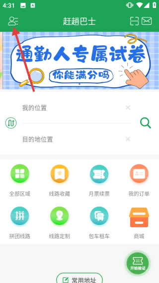 赶趟巴士app 赶趟巴士app
