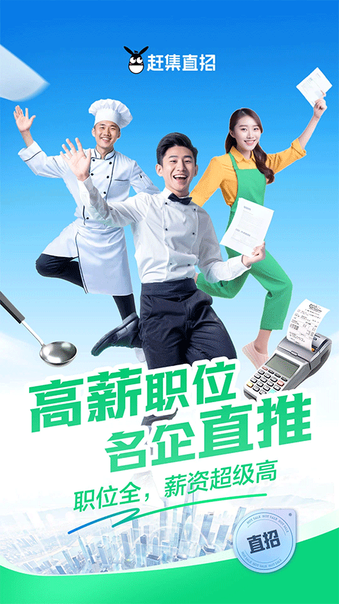 赶集招聘app v10.50.00安卓版