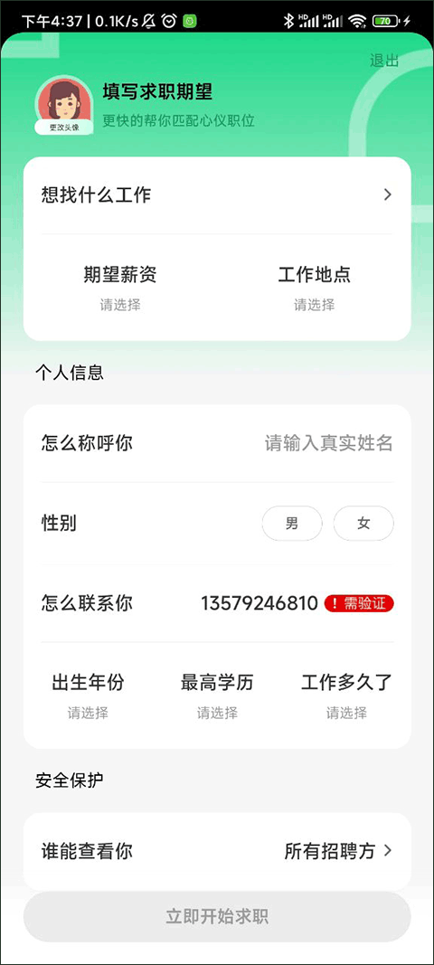 赶集招聘app v10.50.30安卓版