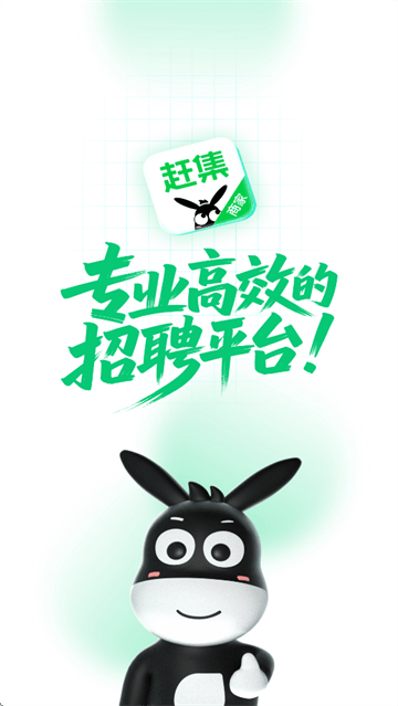 赶集招聘商家版app 赶集招聘商家版app