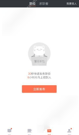 赶集招聘商家版app v7.65.1安卓版