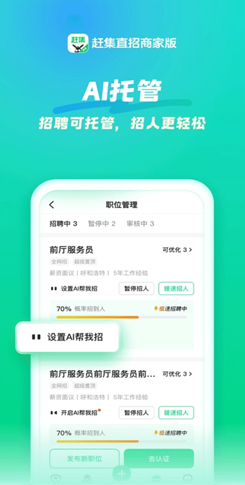 赶集招聘商家版app v7.65.1安卓版