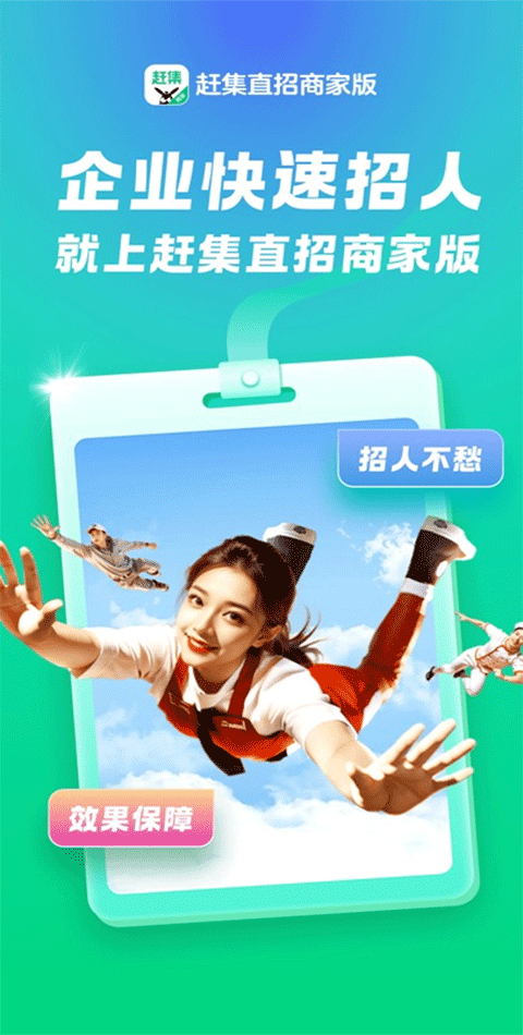 赶集招聘商家版app v7.68.0安卓版