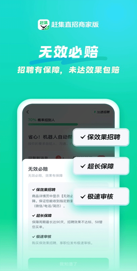赶集招聘商家版app v7.68.0安卓版