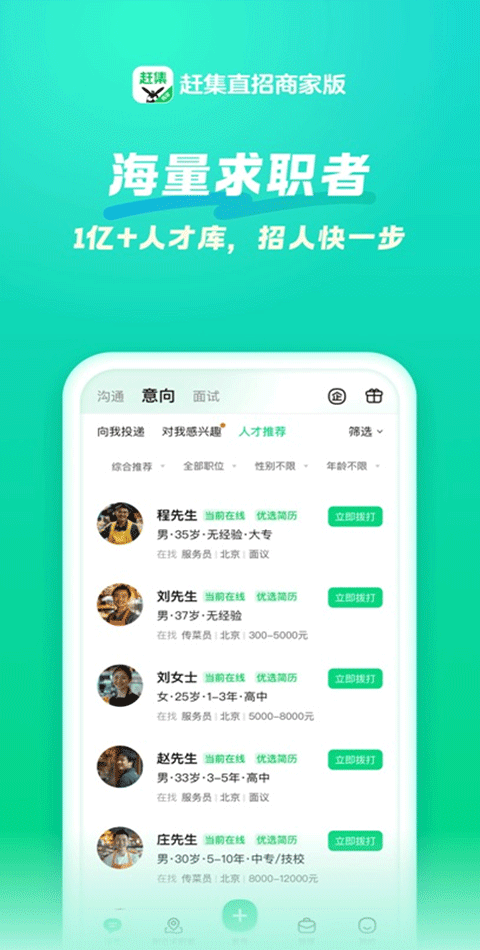 赶集招聘商家版app v7.68.0安卓版