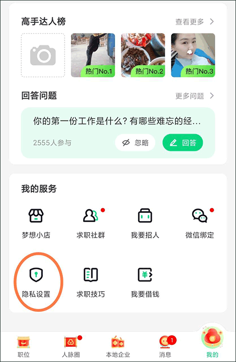赶集直招app v10.50.40安卓版