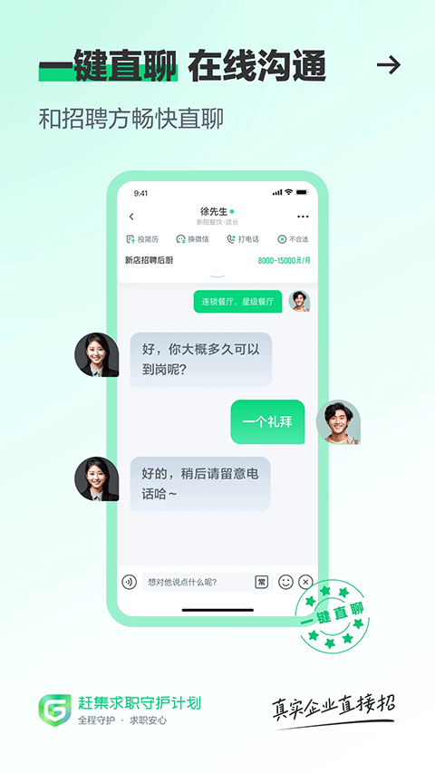 赶集直招app v10.50.50安卓版