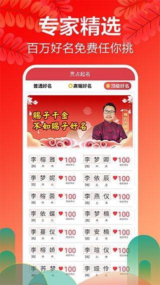 起名八字取名app v11.0安卓版
