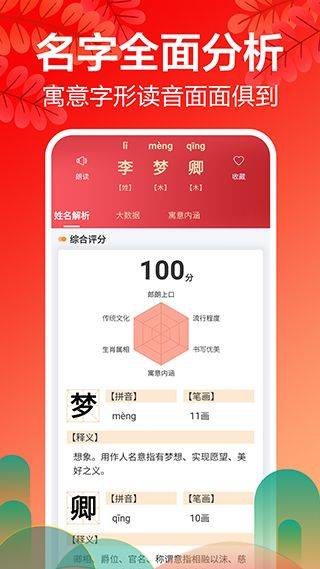 起名八字取名app v11.0安卓版