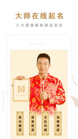 起名取名大师 v6.8.3安卓版