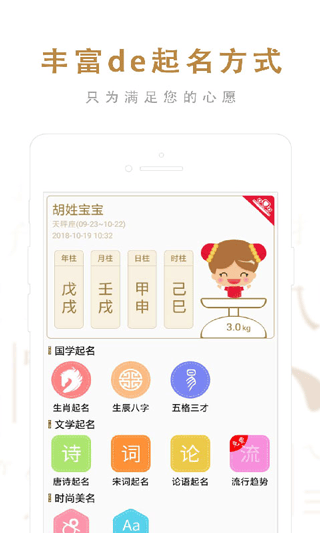 起名取名大师 v6.8.3安卓版