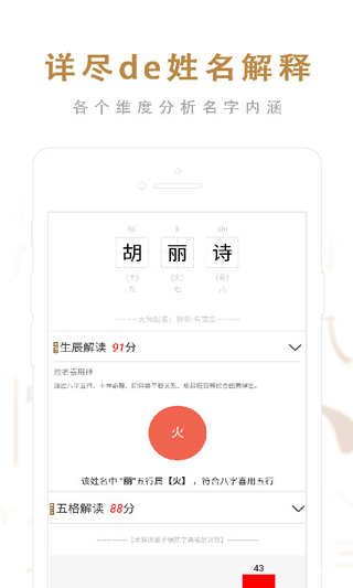 起名取名大师 v6.8.3安卓版