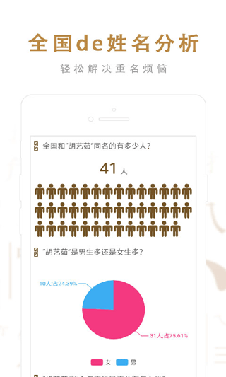 起名取名大师 v6.8.3安卓版