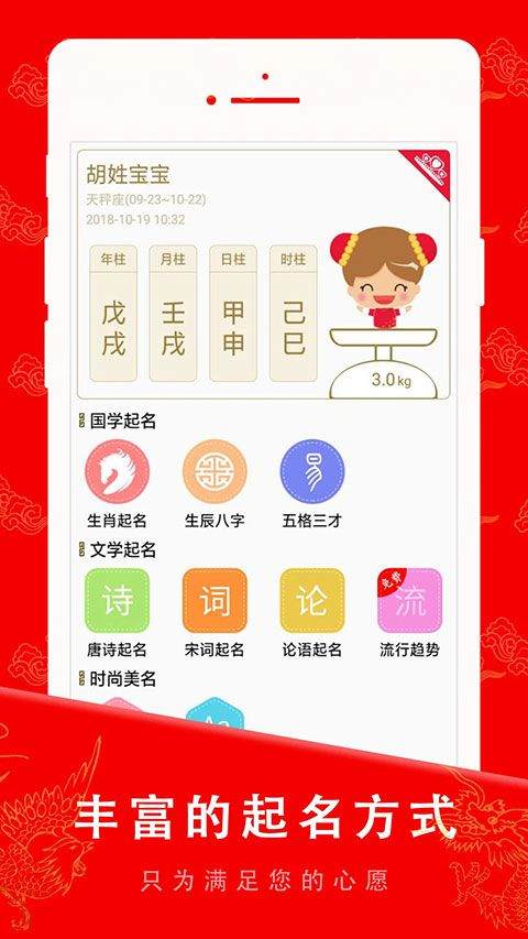 起名宝贝app v6.8.5安卓版