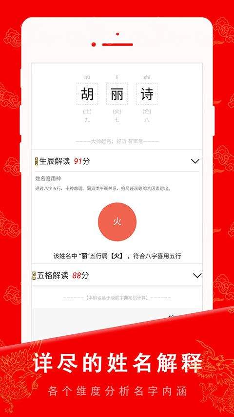 起名宝贝app v6.8.5安卓版