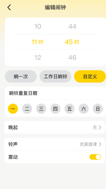 起床闹钟闹铃app 起床闹钟闹铃app