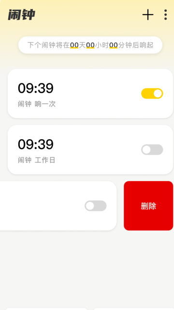 起床闹钟闹铃app 起床闹钟闹铃app