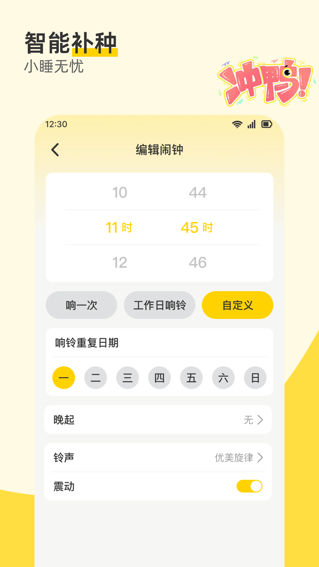 起床闹钟闹铃app v1.0.8 手机版