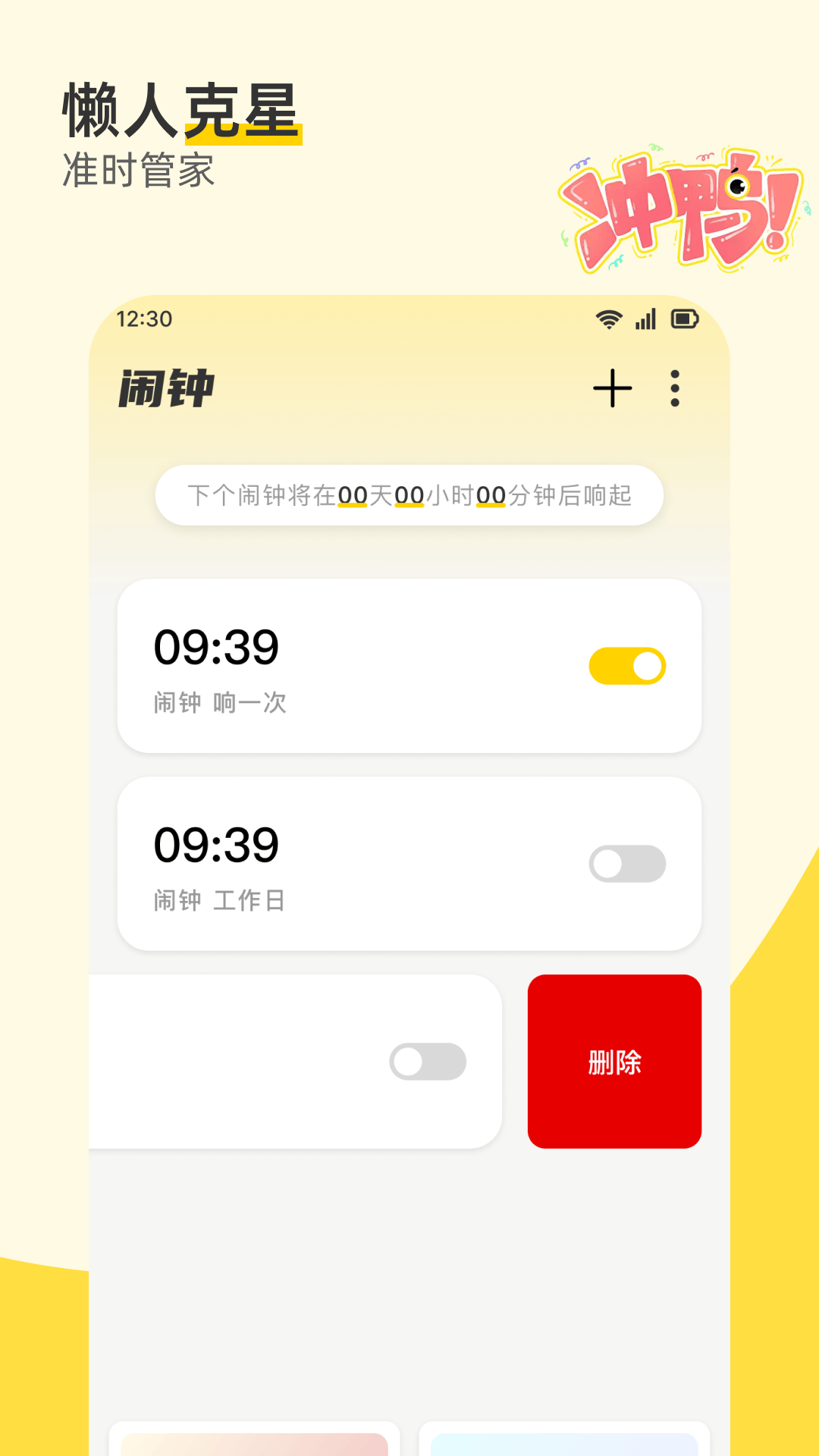 起床闹钟闹铃app v1.0.8 手机版