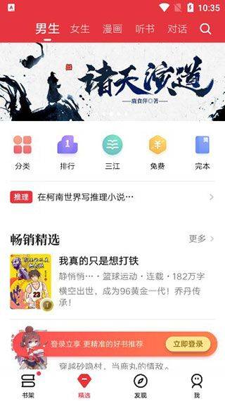 起点中文网app v7.9.450安卓版