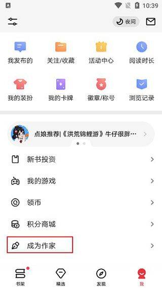 起点中文网app v7.9.454安卓版