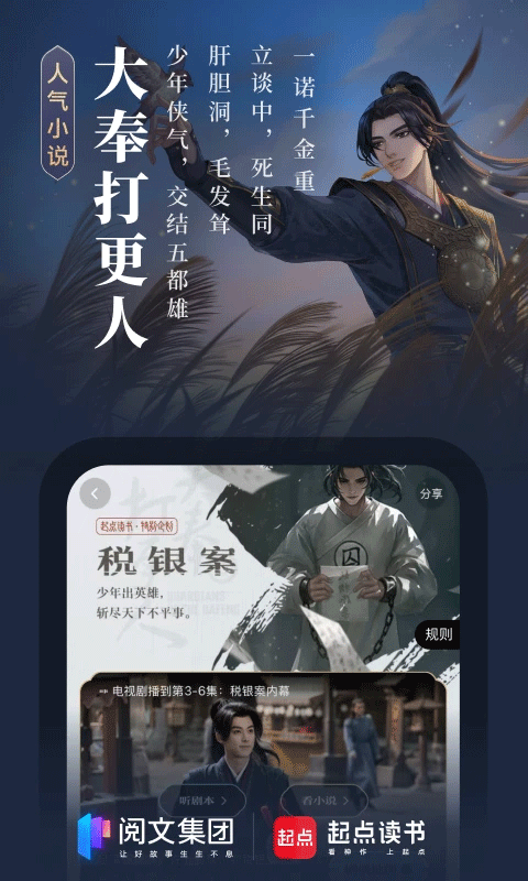 起点小说app官方版 v7.9.439安卓版