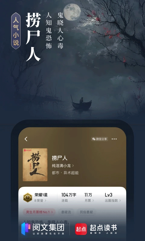 起点小说app官方版 v7.9.439安卓版
