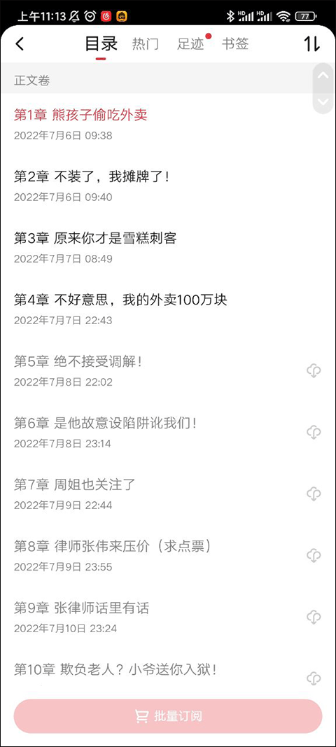 起点小说app官方版 v7.9.454安卓版