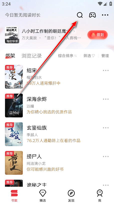 起点小说app官方版 v7.9.458安卓版