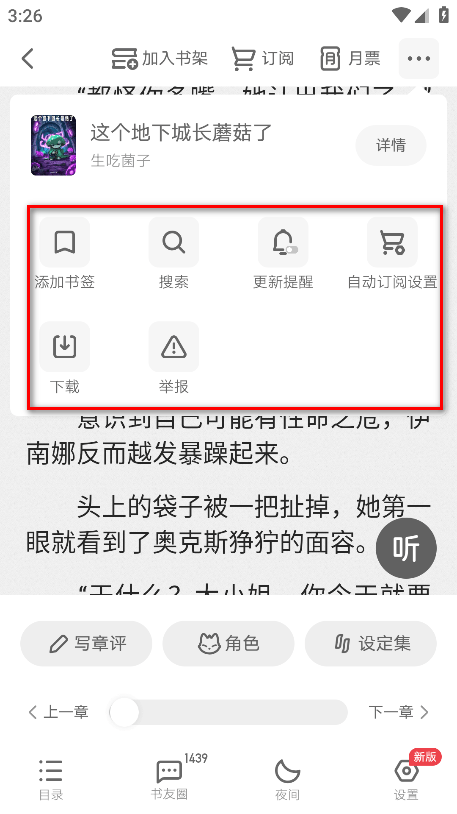 起点小说app官方版 v7.9.458安卓版