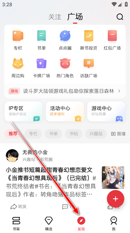 起点小说app官方版 v7.9.458安卓版