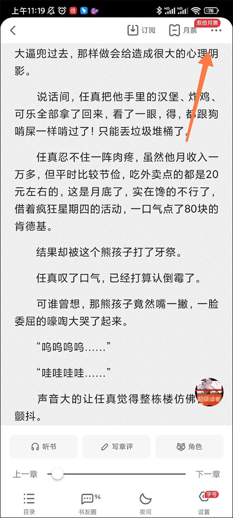起点小说app官方版 v7.9.458安卓版
